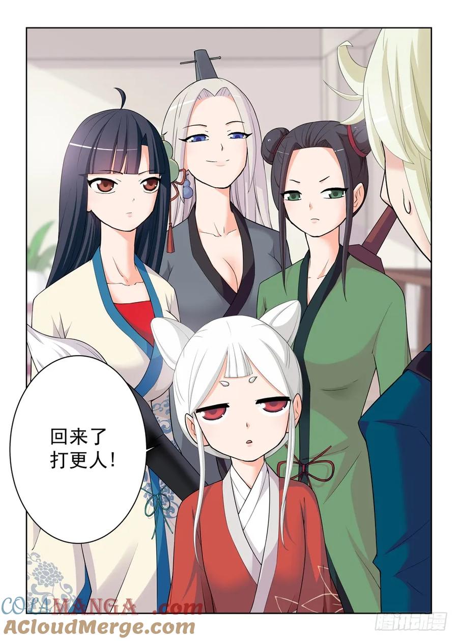 王牌御史 第293话 289,真·真君降临 第5页