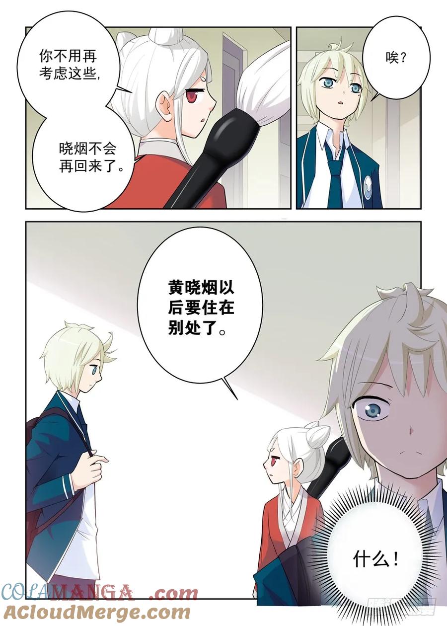 王牌御史 第293话 289,真·真君降临 第10页