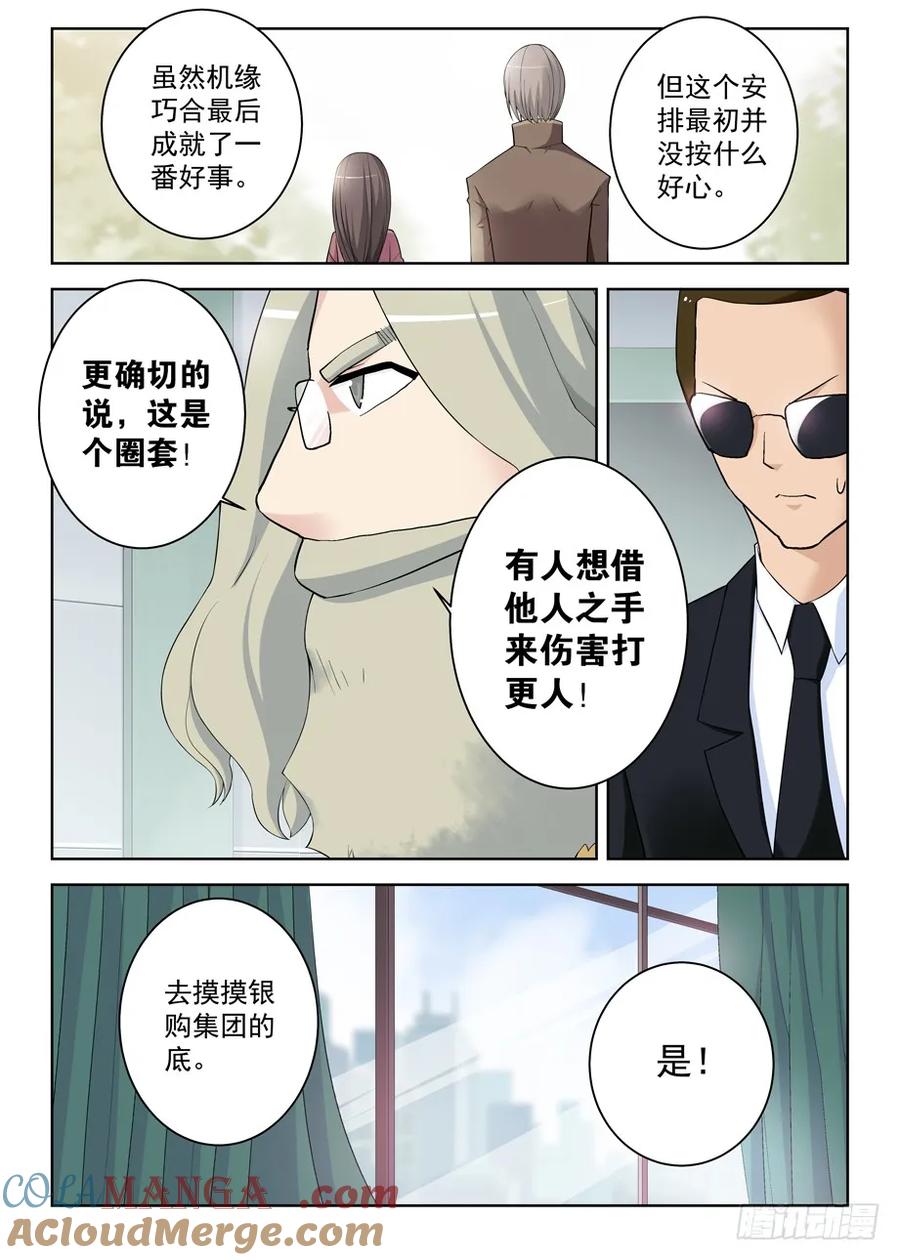 王牌御史 第293话 289,真·真君降临 第2页