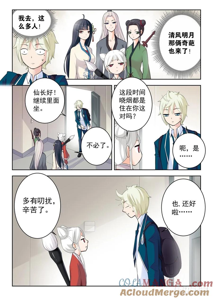 王牌御史 第293话 289,真·真君降临 第6页
