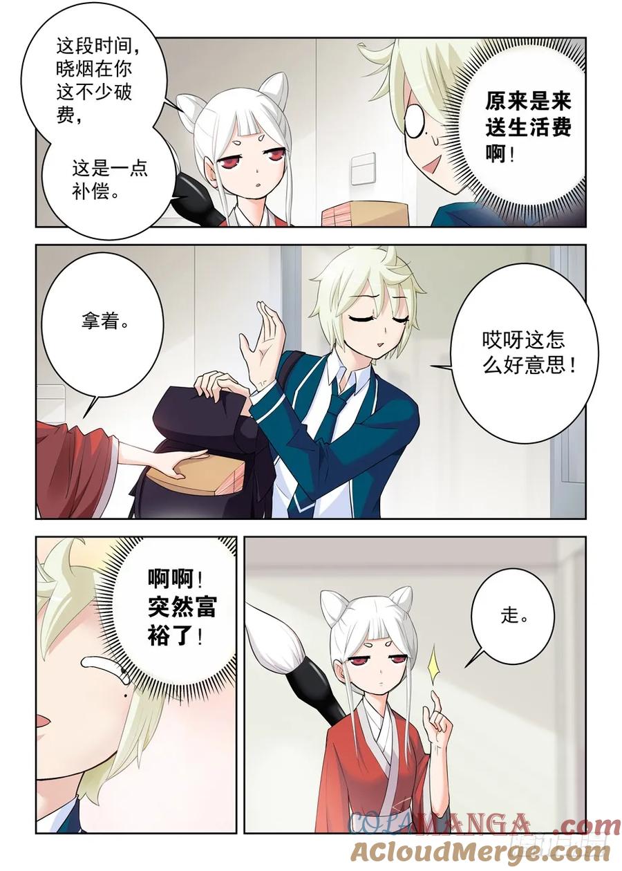 王牌御史 第293话 289,真·真君降临 第8页