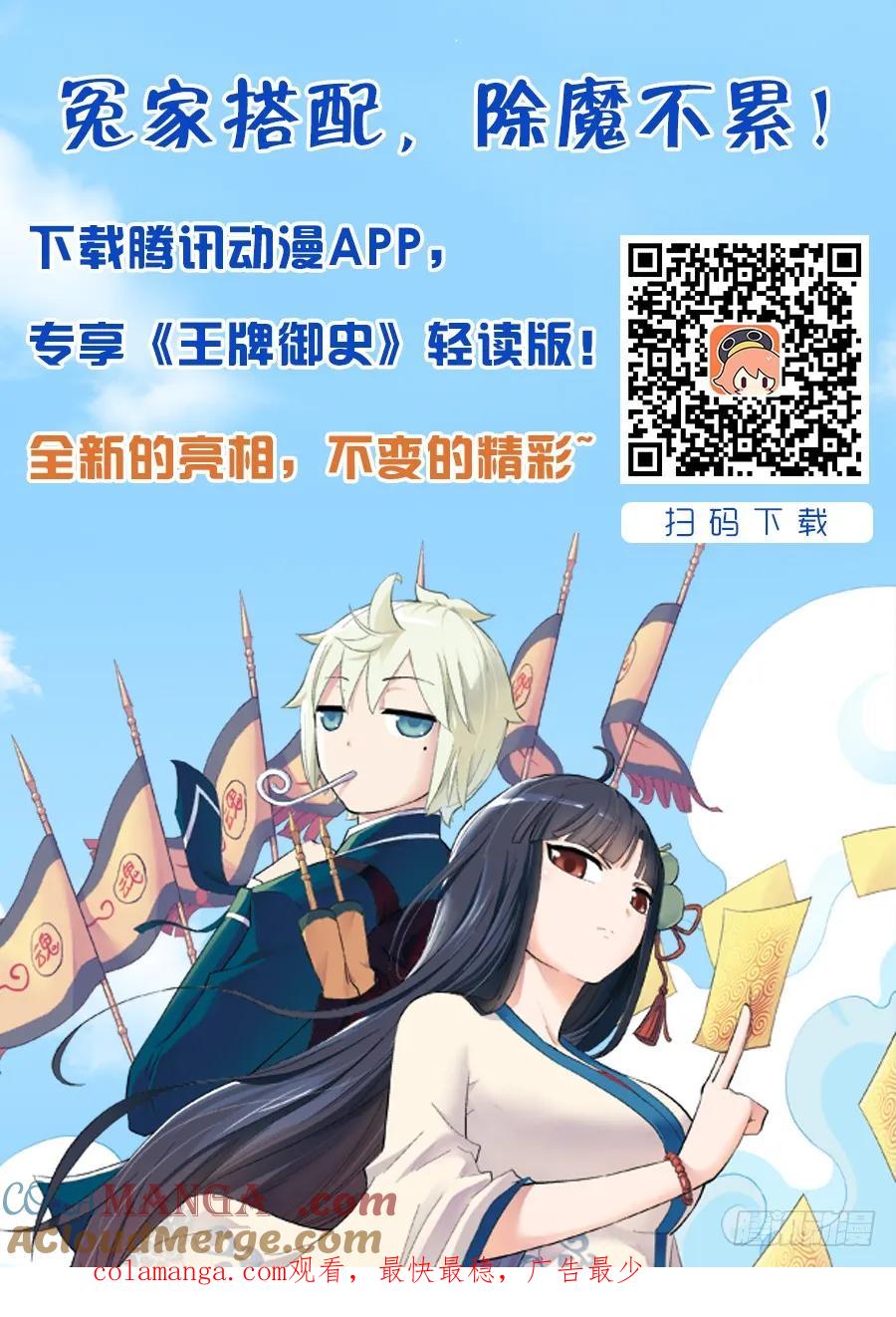 王牌御史 第293话 289,真·真君降临 第12页