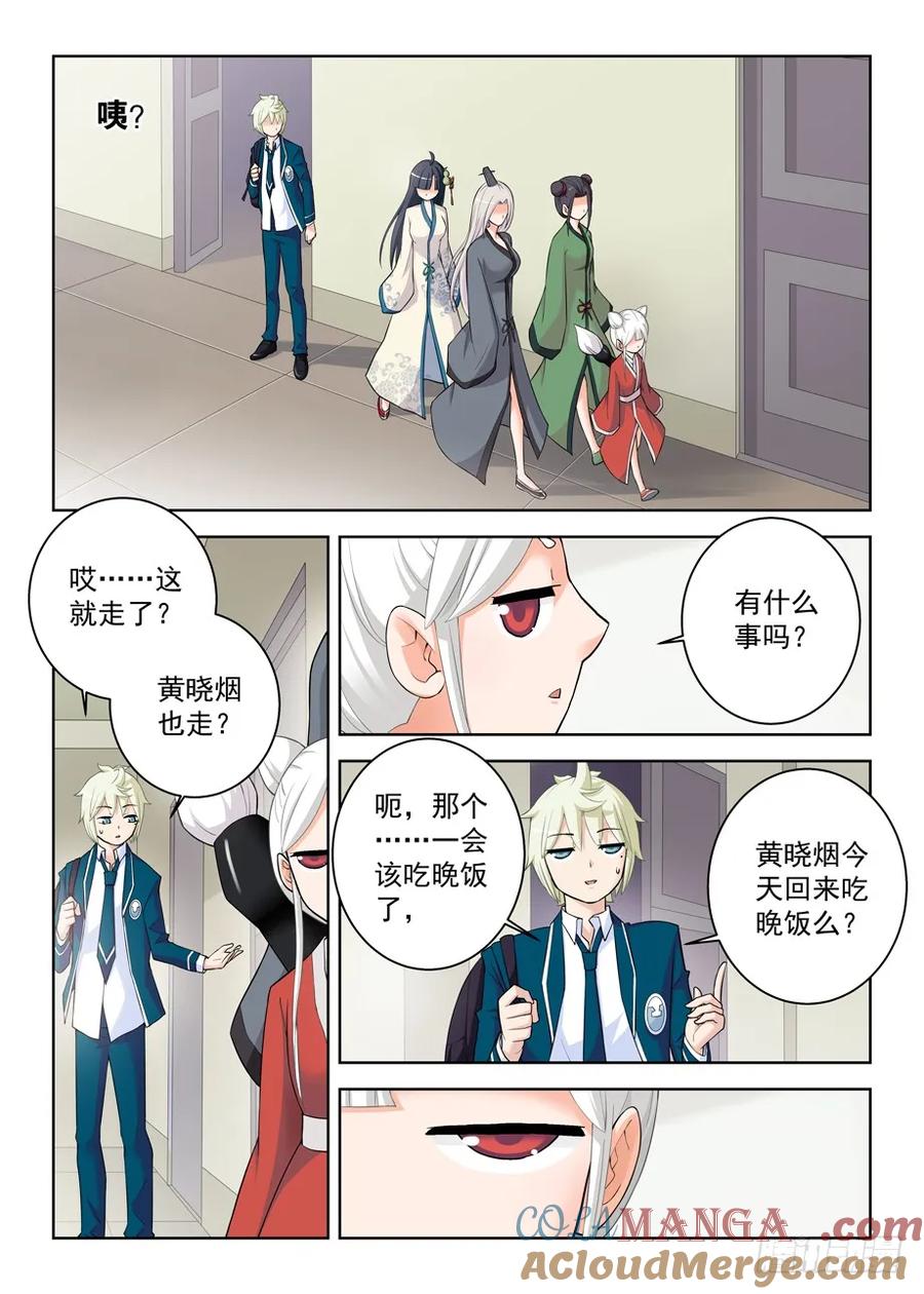 王牌御史 第293话 289,真·真君降临 第9页