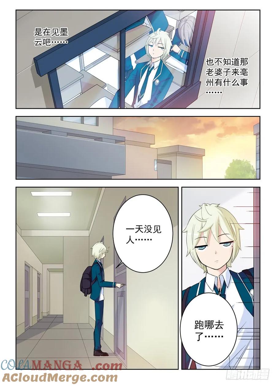 王牌御史 第293话 289,真·真君降临 第4页