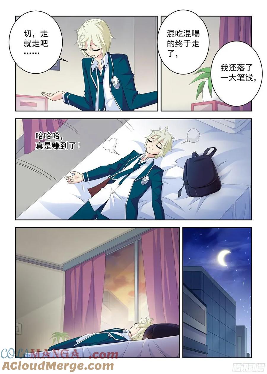王牌御史 第294话 290,劳燕 第10页