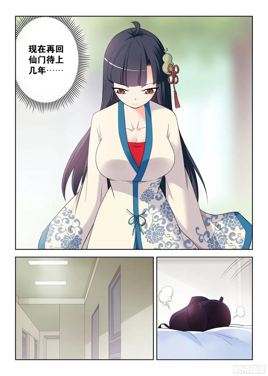 王牌御史 第294话 290,劳燕 第9页