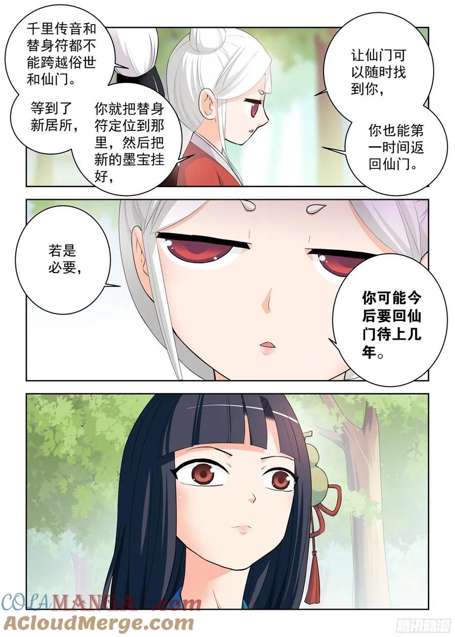 王牌御史 第294话 290,劳燕 第8页
