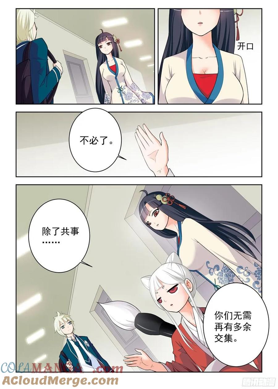 王牌御史 第294话 290,劳燕 第2页