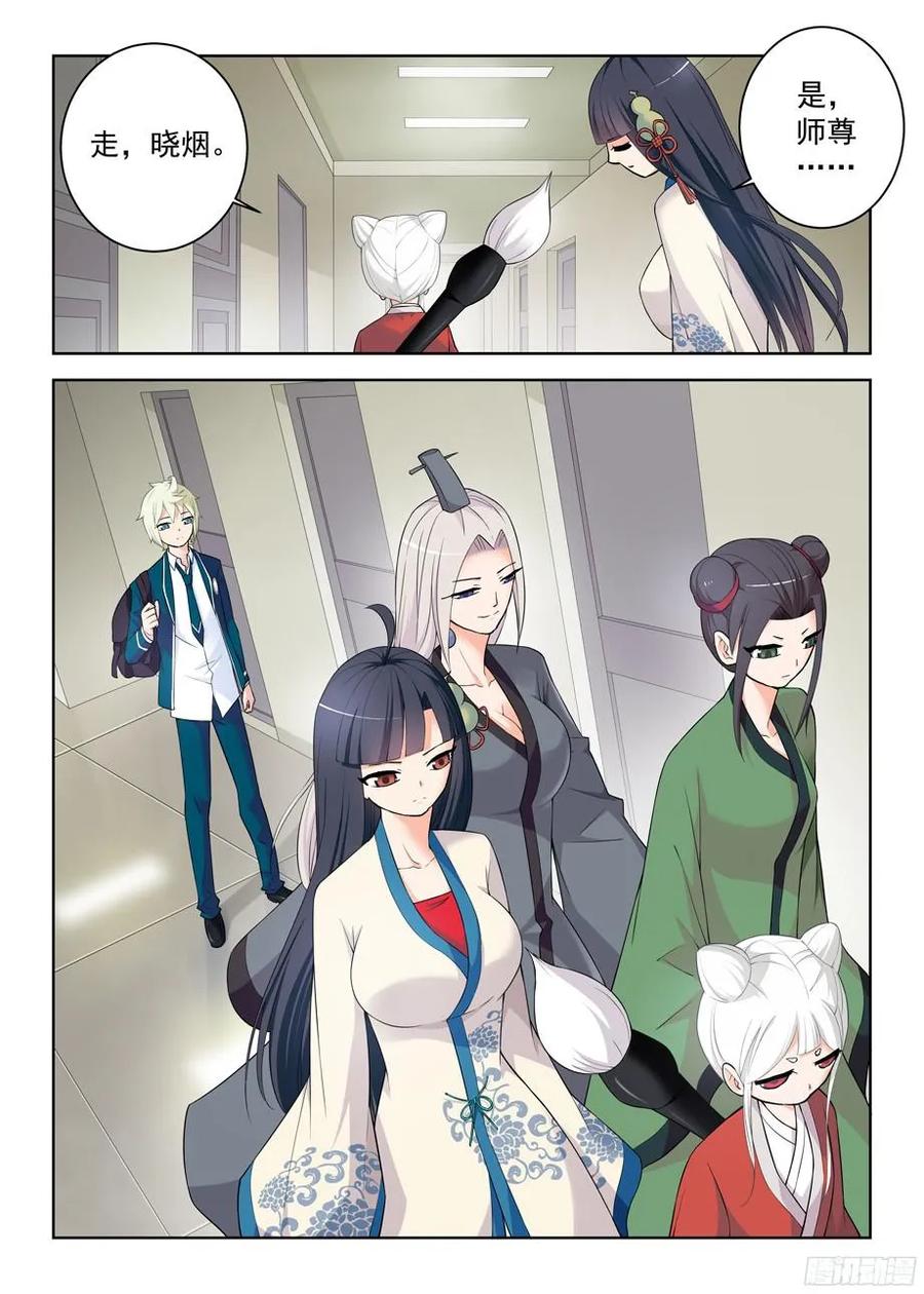 王牌御史 第294话 290,劳燕 第3页
