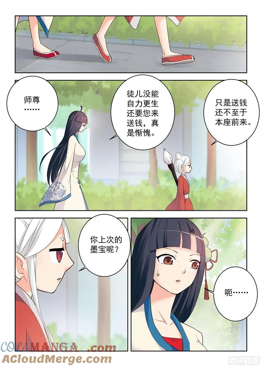 王牌御史 第294话 290,劳燕 第6页