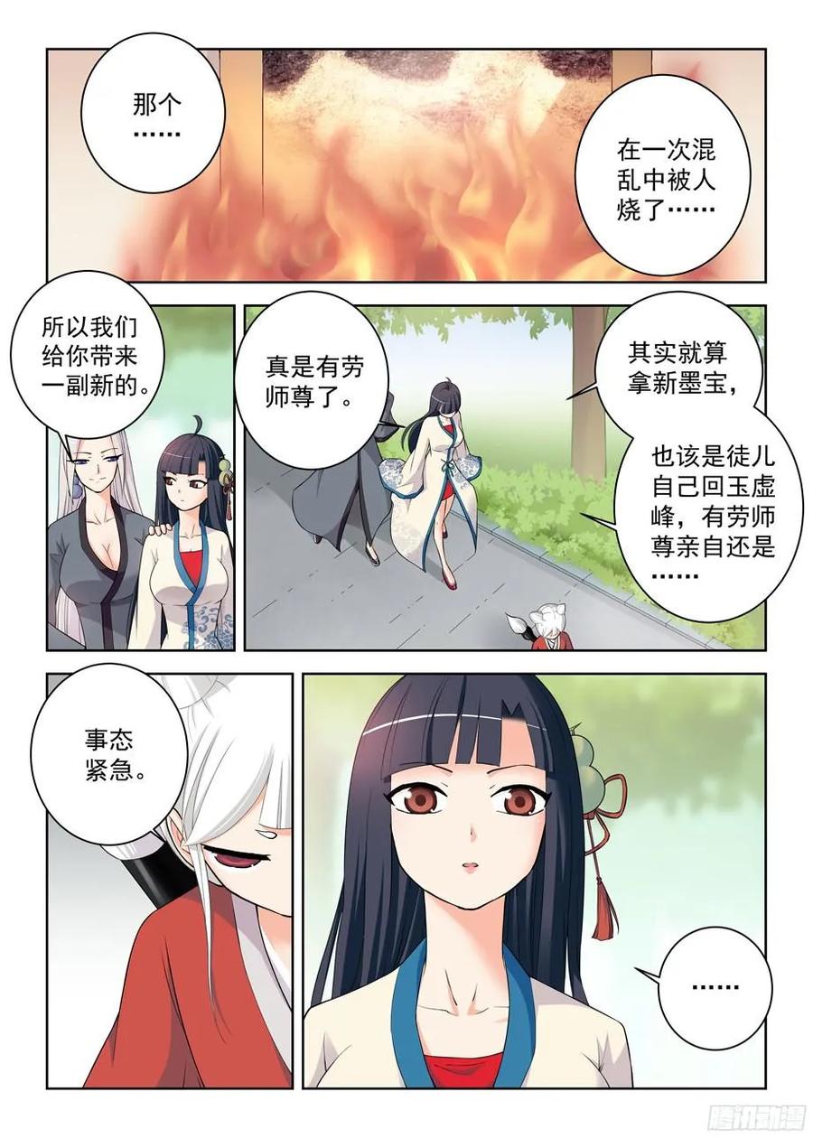 王牌御史 第294话 290,劳燕 第7页