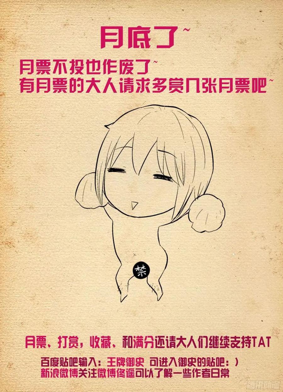 王牌御史 第294话 290,劳燕 第13页