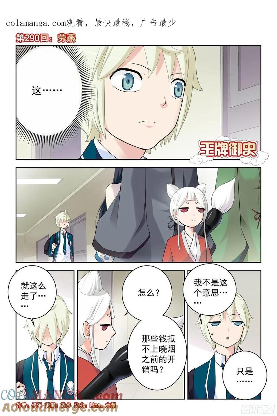 王牌御史 第294话 290,劳燕 第1页