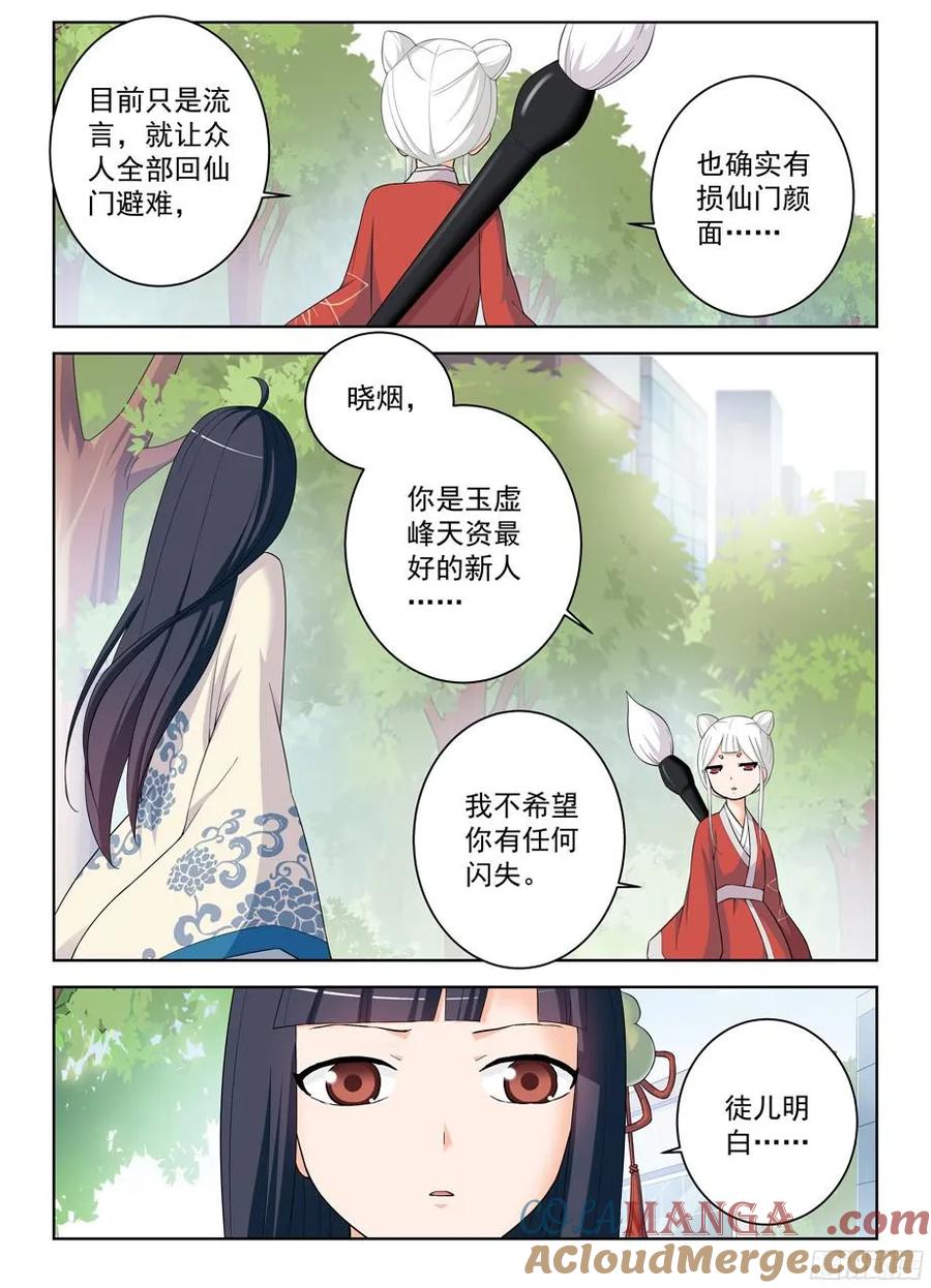 王牌御史 第295话 291，天敌 第6页