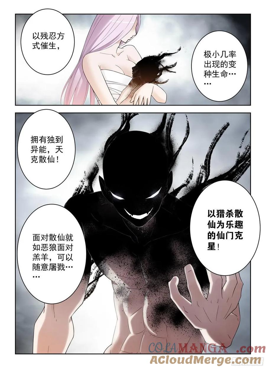 王牌御史 第295话 291，天敌 第3页