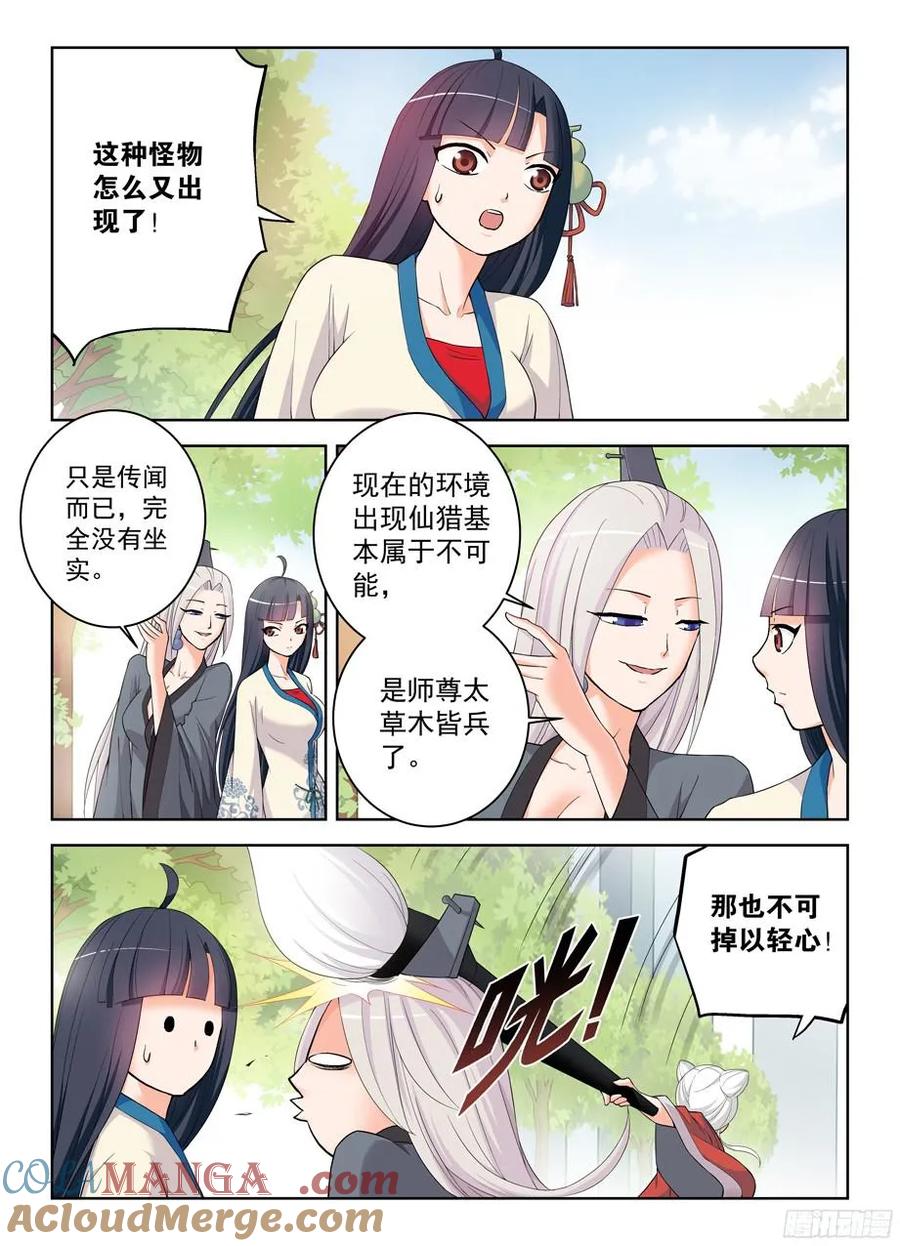 王牌御史 第295话 291，天敌 第4页