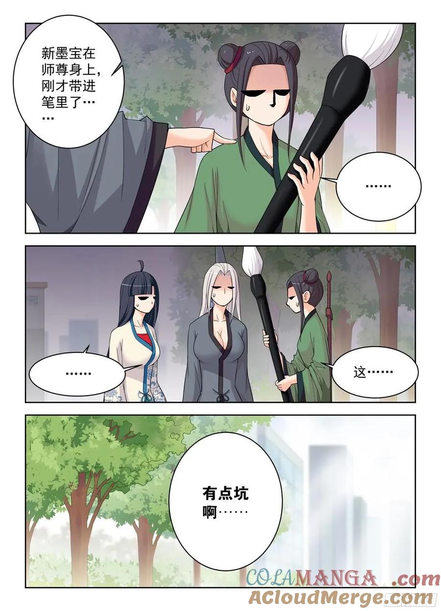 王牌御史 第295话 291，天敌 第11页