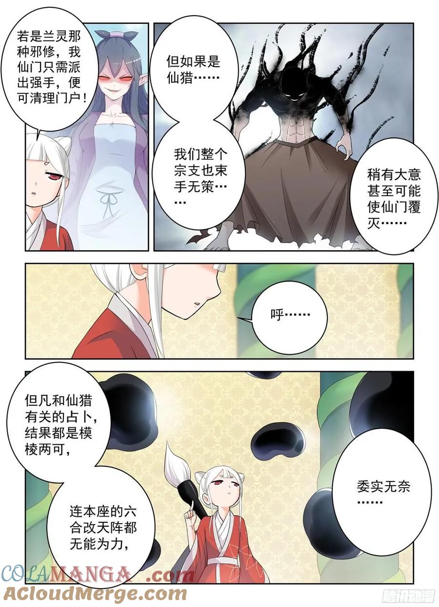 王牌御史 第295话 291，天敌 第5页