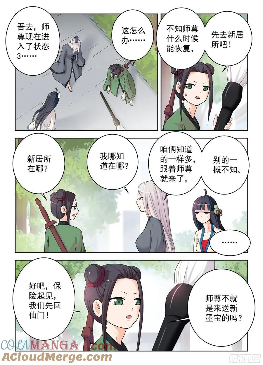 王牌御史 第295话 291，天敌 第10页