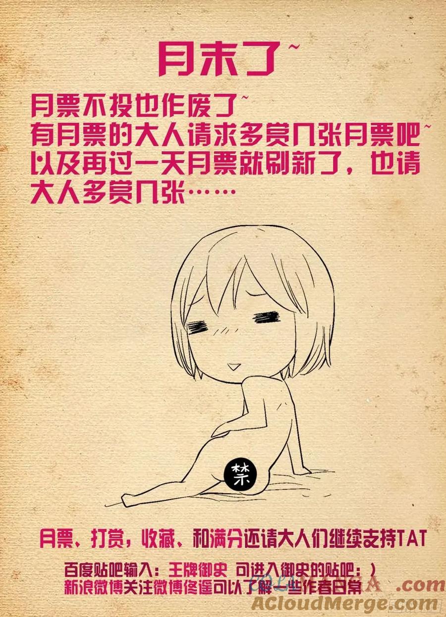 王牌御史 第295话 291，天敌 第12页