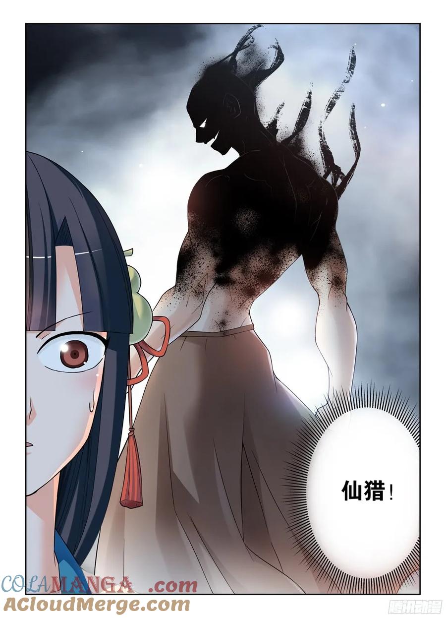 王牌御史 第295话 291，天敌 第2页