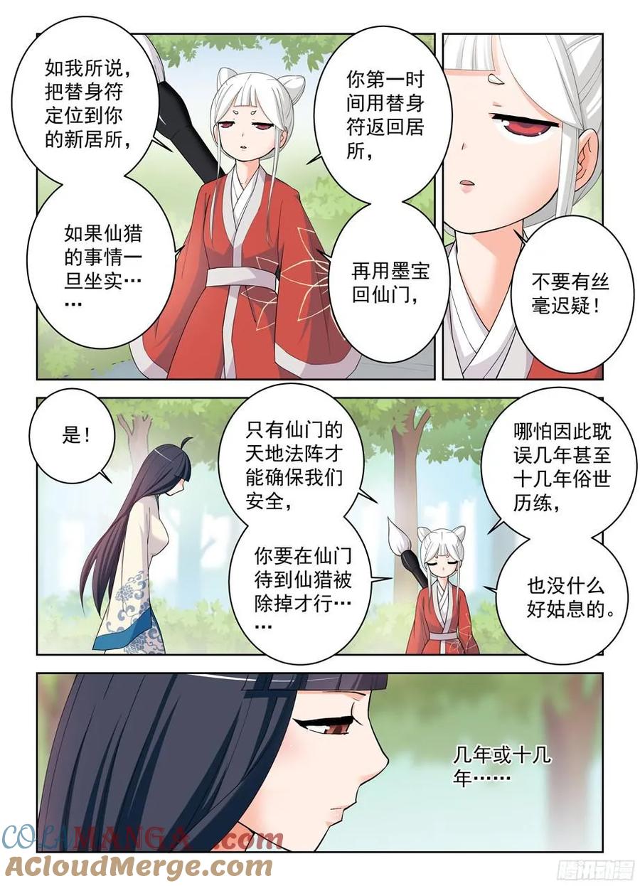 王牌御史 第295话 291，天敌 第7页