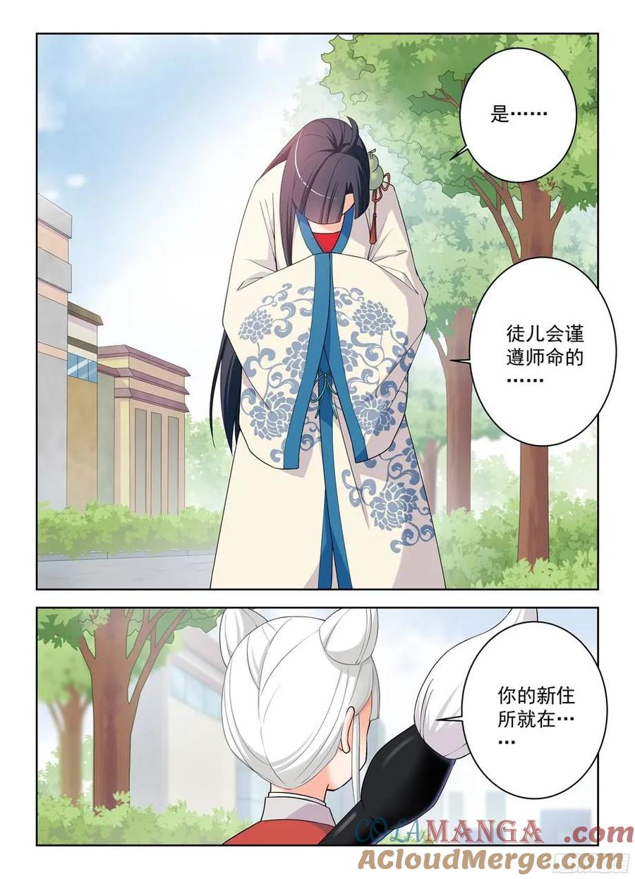 王牌御史 第295话 291，天敌 第8页