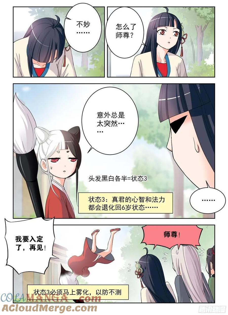 王牌御史 第295话 291，天敌 第9页