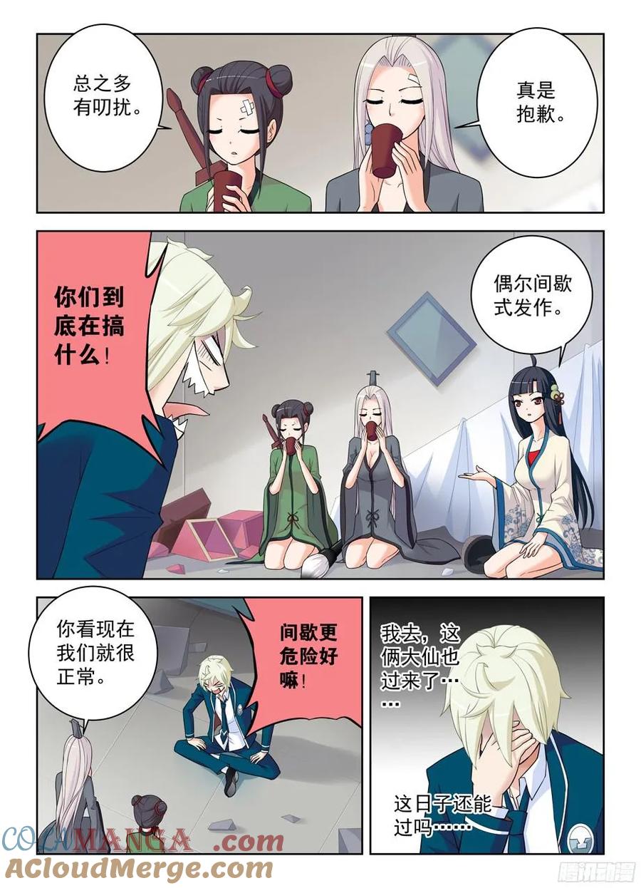 王牌御史 第296话 292，清风明月本无价…… 第9页