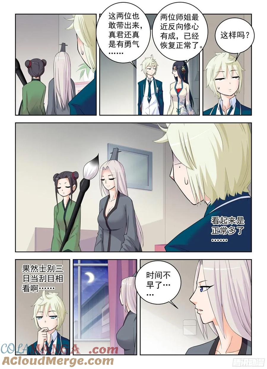 王牌御史 第296话 292，清风明月本无价…… 第7页