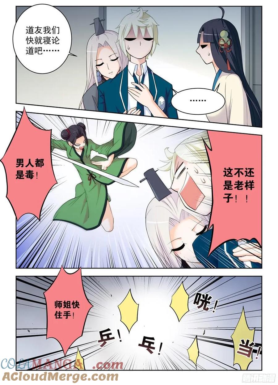 王牌御史 第296话 292，清风明月本无价…… 第8页