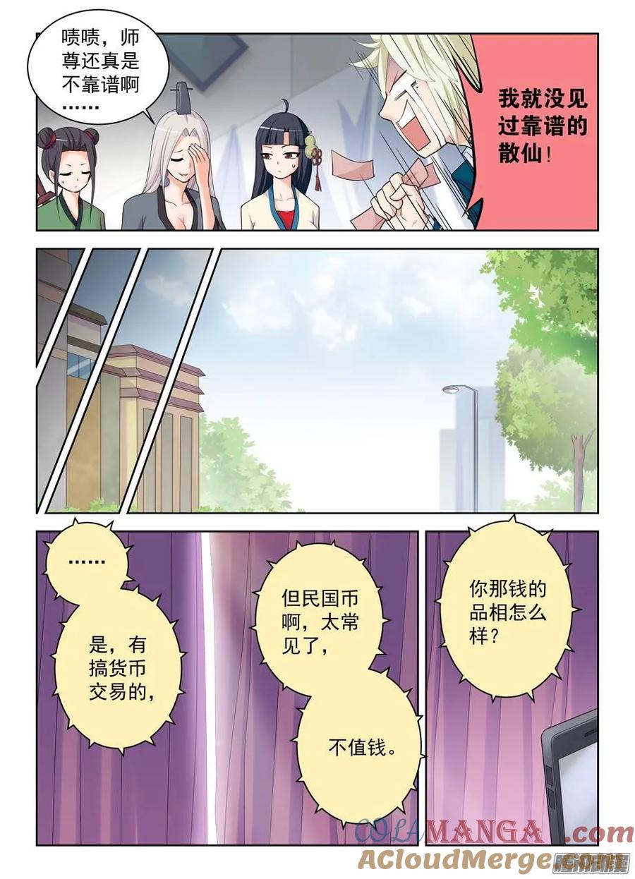 王牌御史 第297话 293，真君送钱，最为致命…… 第7页