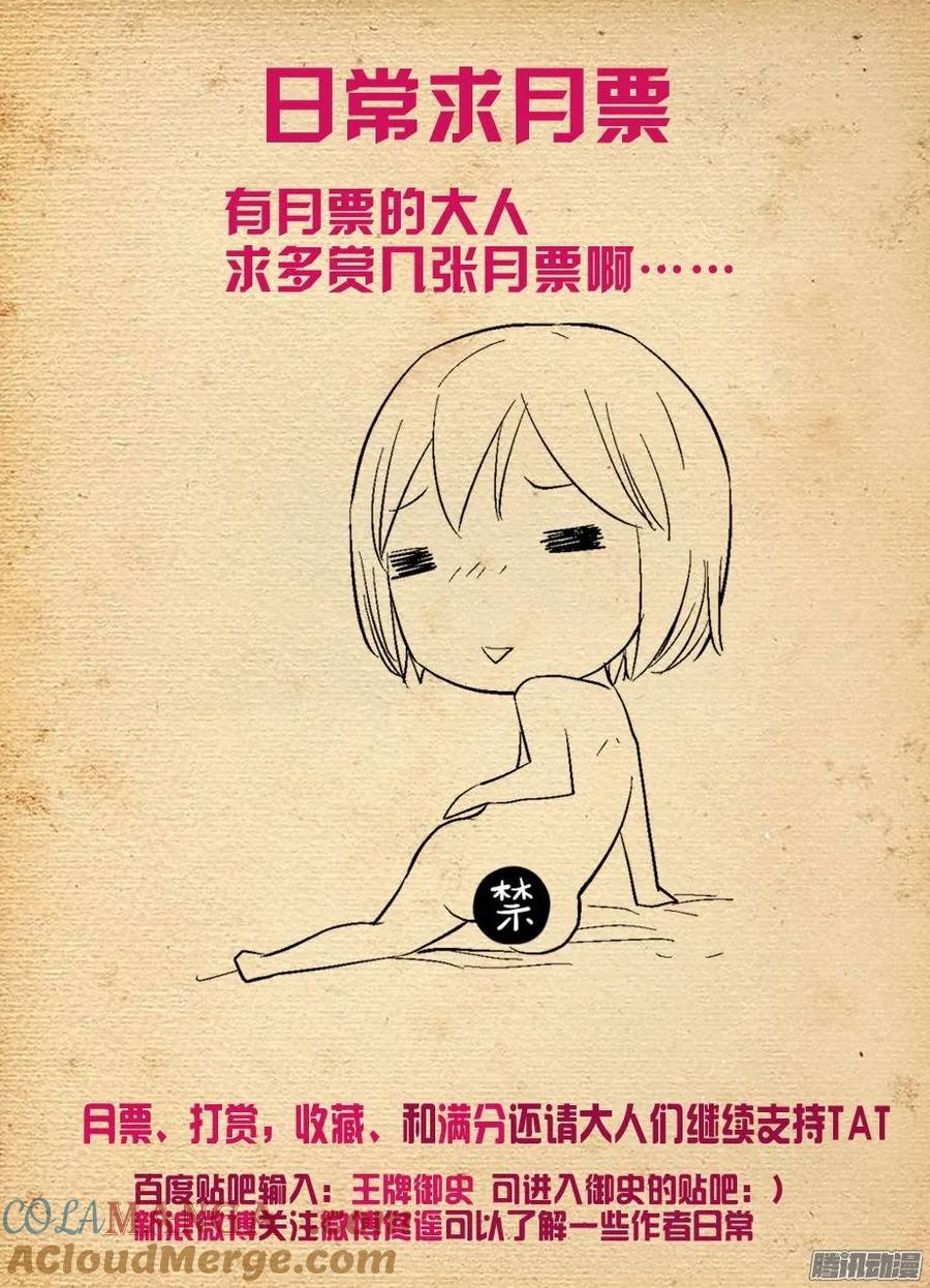王牌御史 第297话 293，真君送钱，最为致命…… 第12页