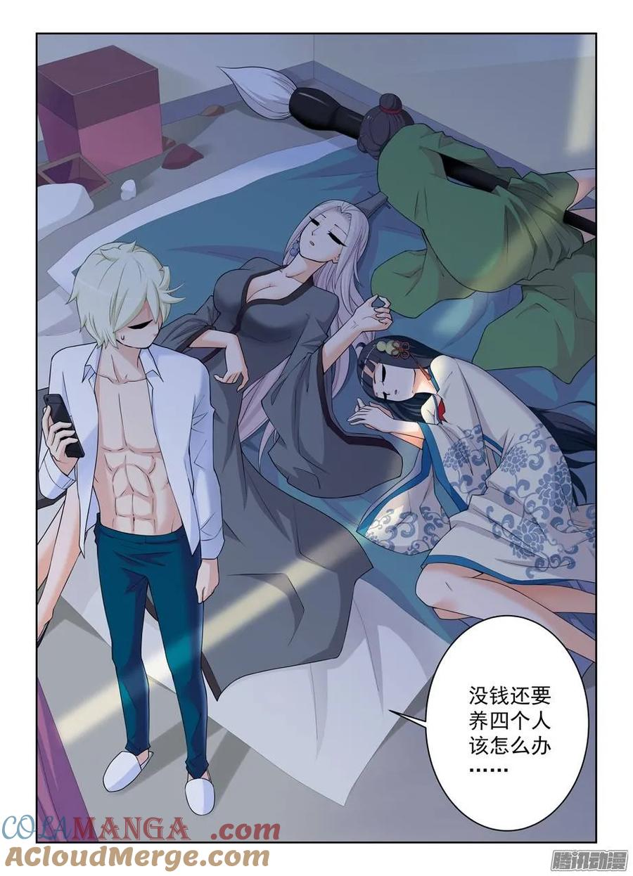王牌御史 第297话 293，真君送钱，最为致命…… 第9页