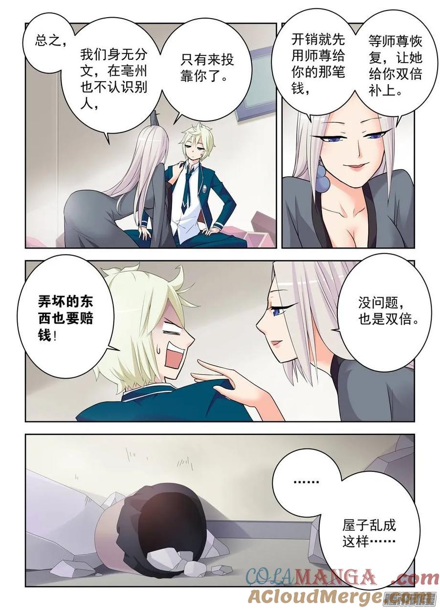 王牌御史 第297话 293，真君送钱，最为致命…… 第3页