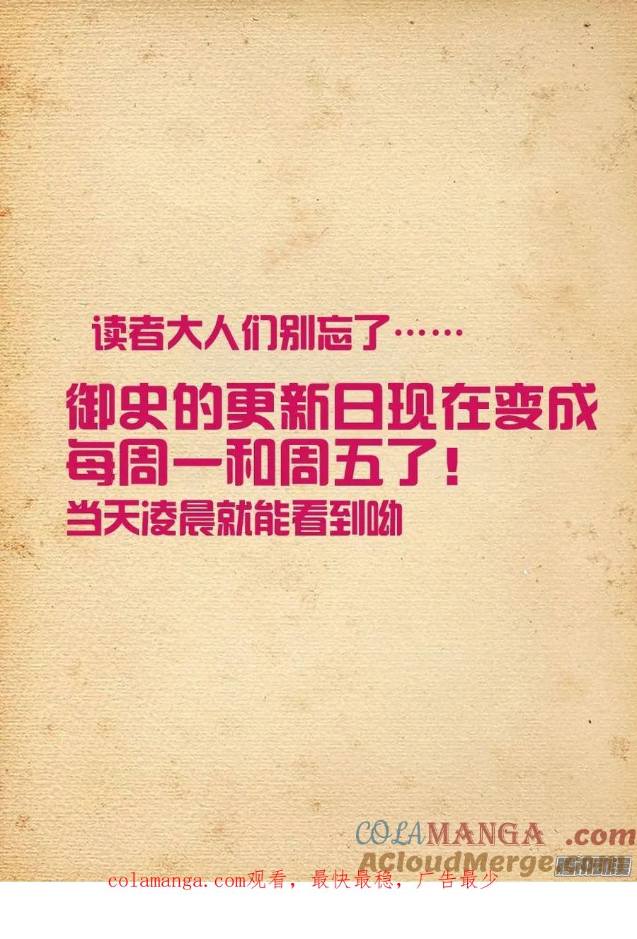 王牌御史 第297话 293，真君送钱，最为致命…… 第13页