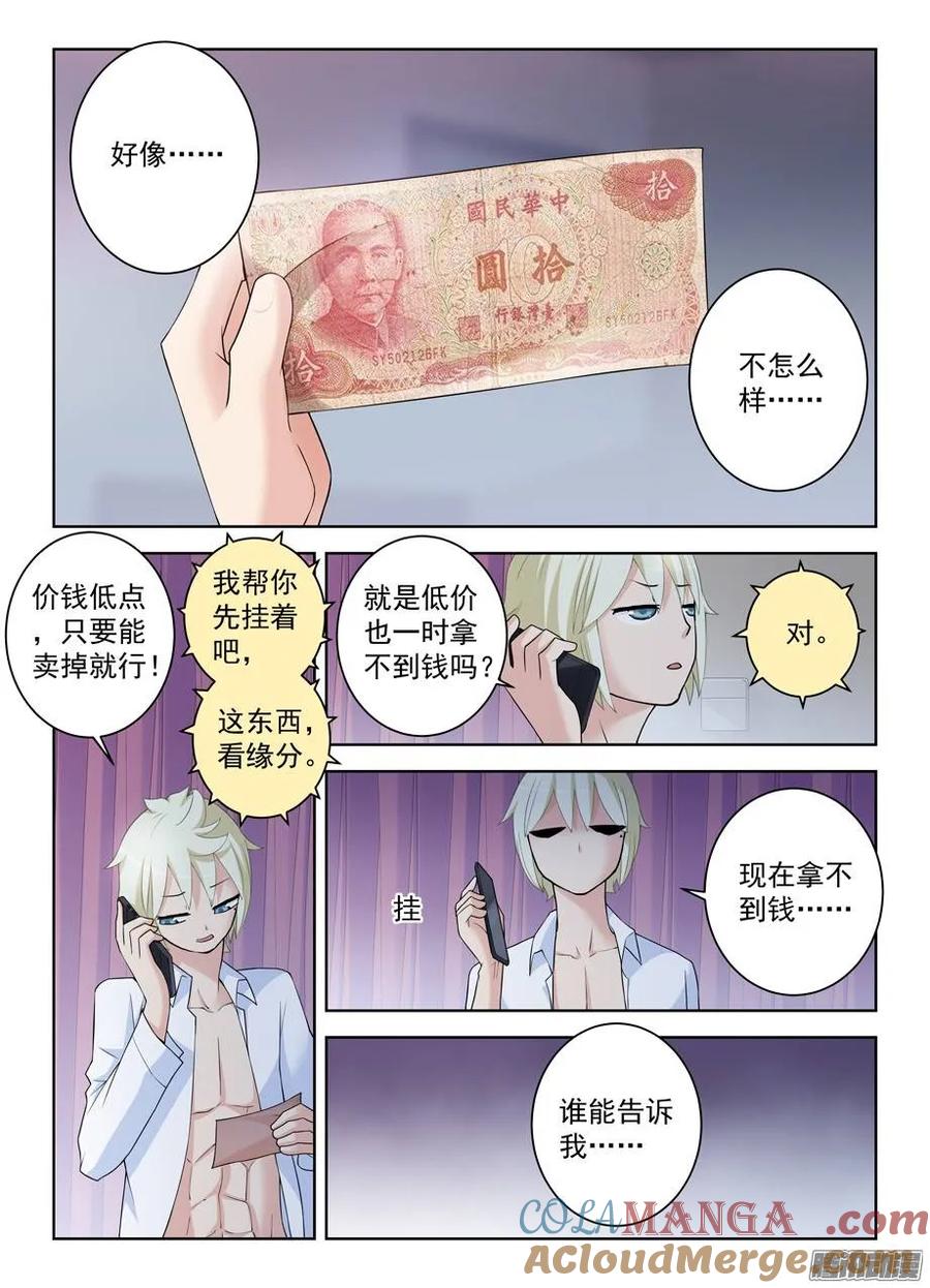 王牌御史 第297话 293，真君送钱，最为致命…… 第8页