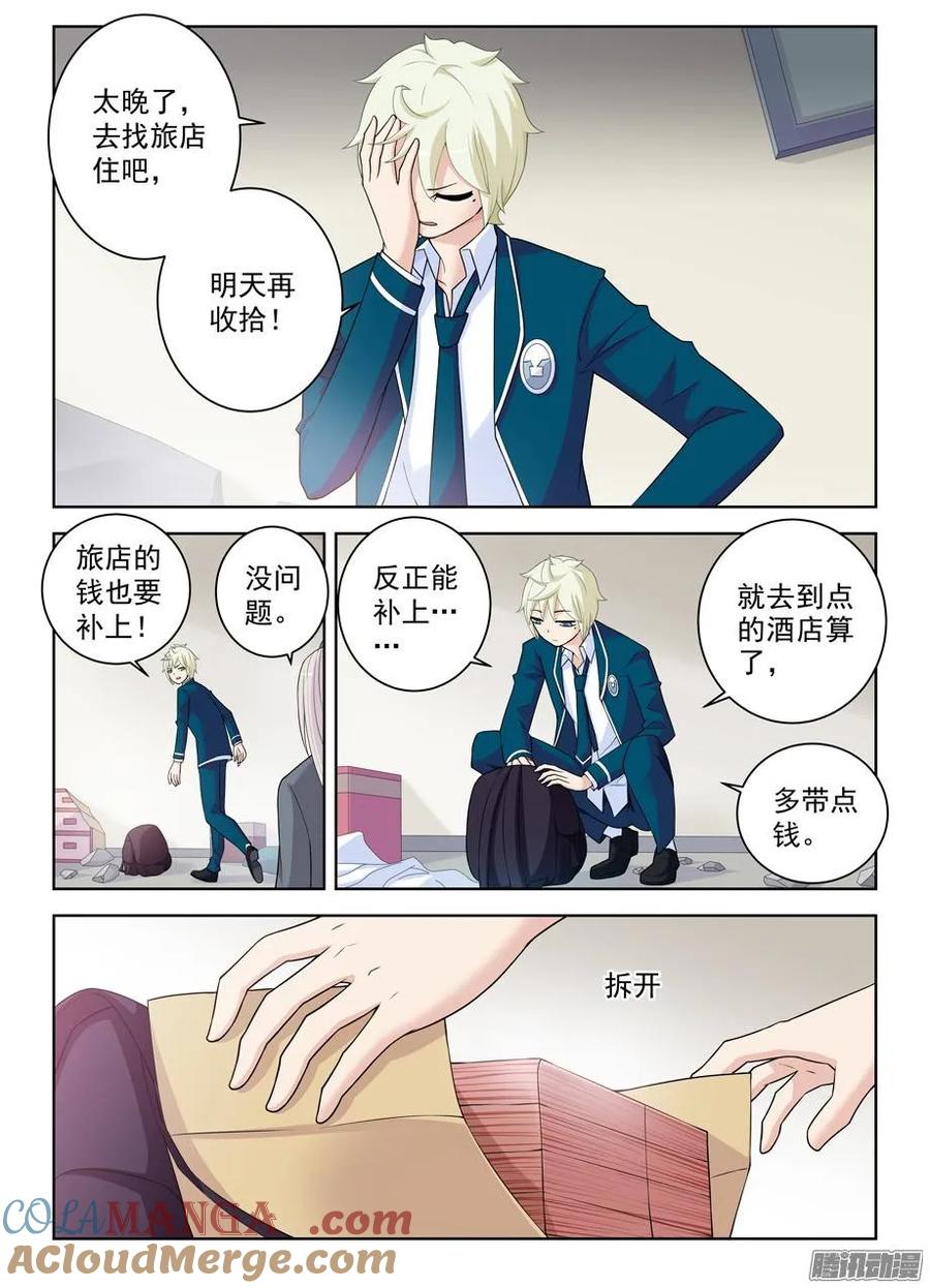 王牌御史 第297话 293，真君送钱，最为致命…… 第4页