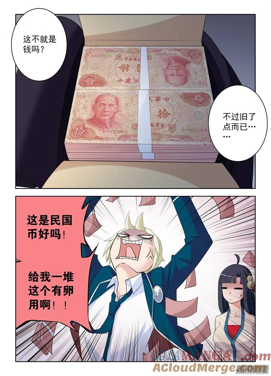 王牌御史 第297话 293，真君送钱，最为致命…… 第6页
