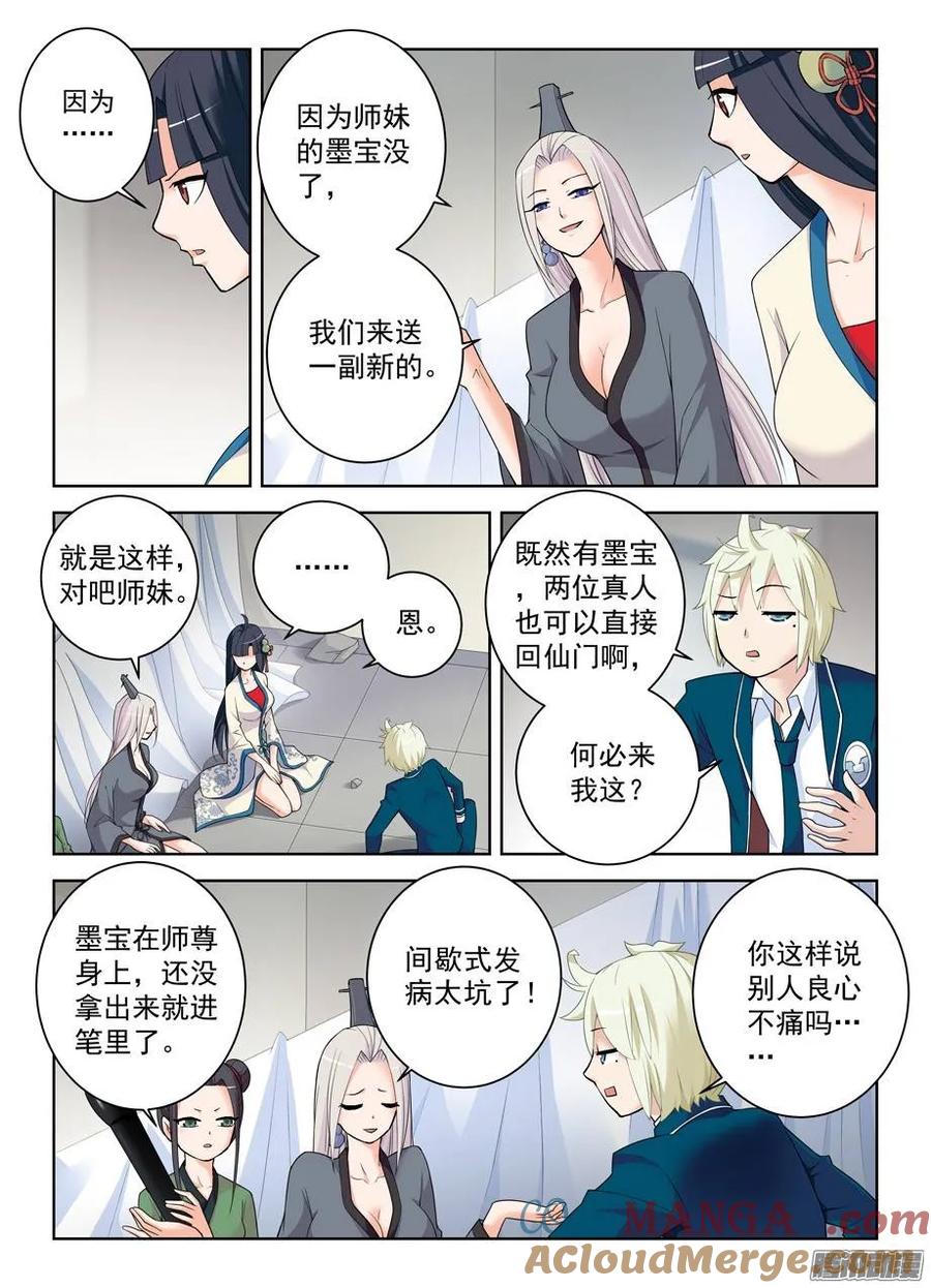 王牌御史 第297话 293，真君送钱，最为致命…… 第2页