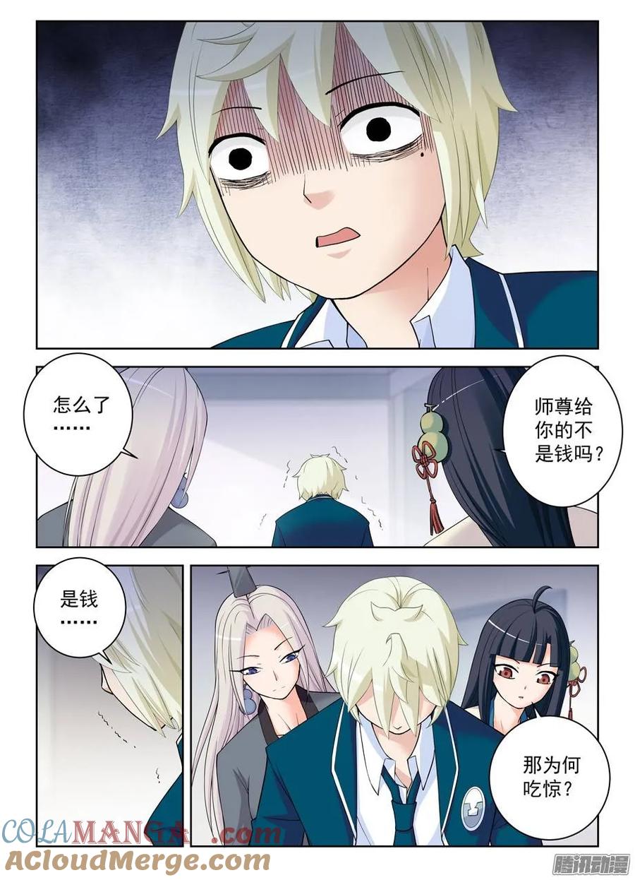 王牌御史 第297话 293，真君送钱，最为致命…… 第5页