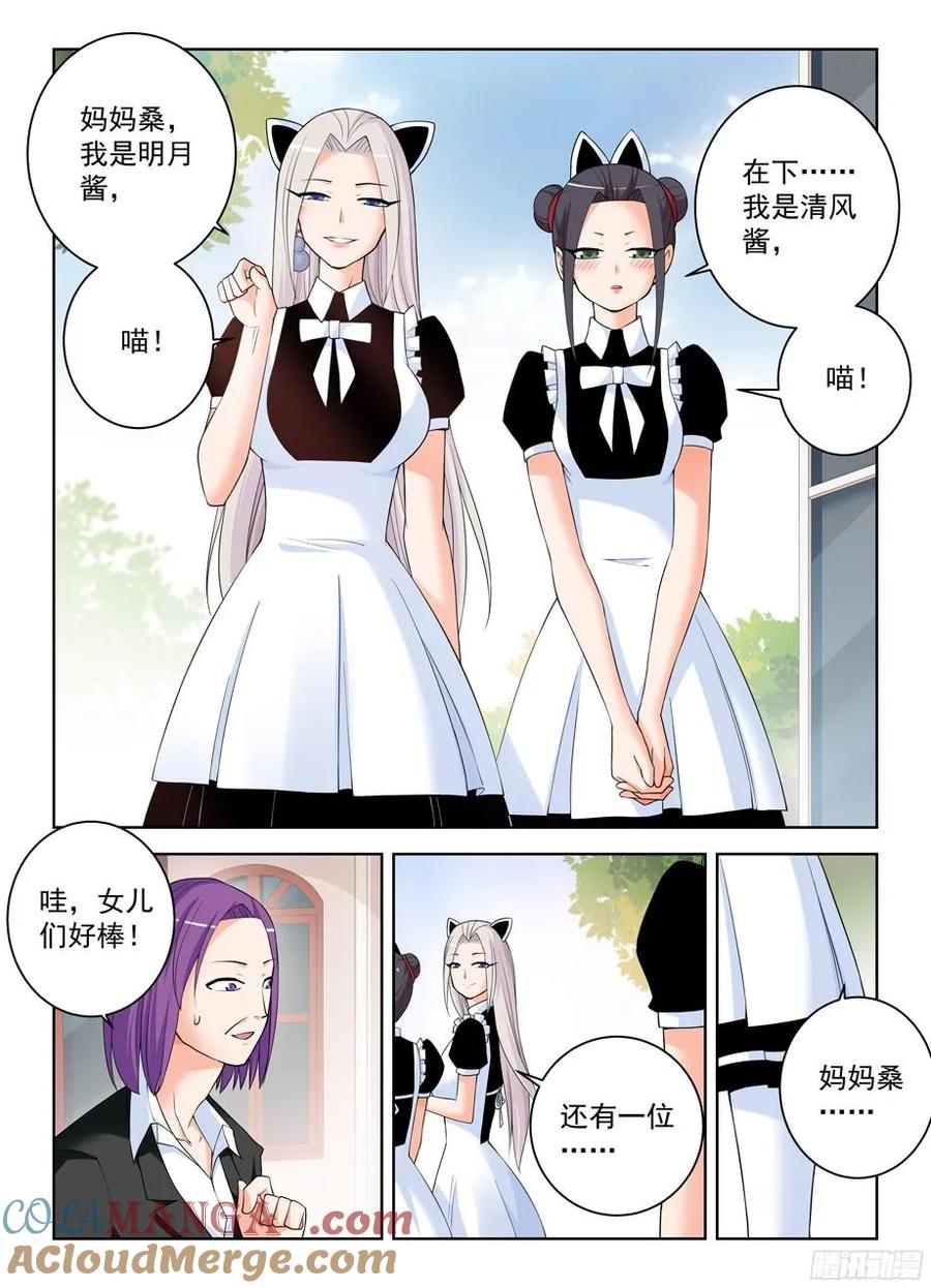 王牌御史 第298话 294,咖啡屋的言言酱 第7页