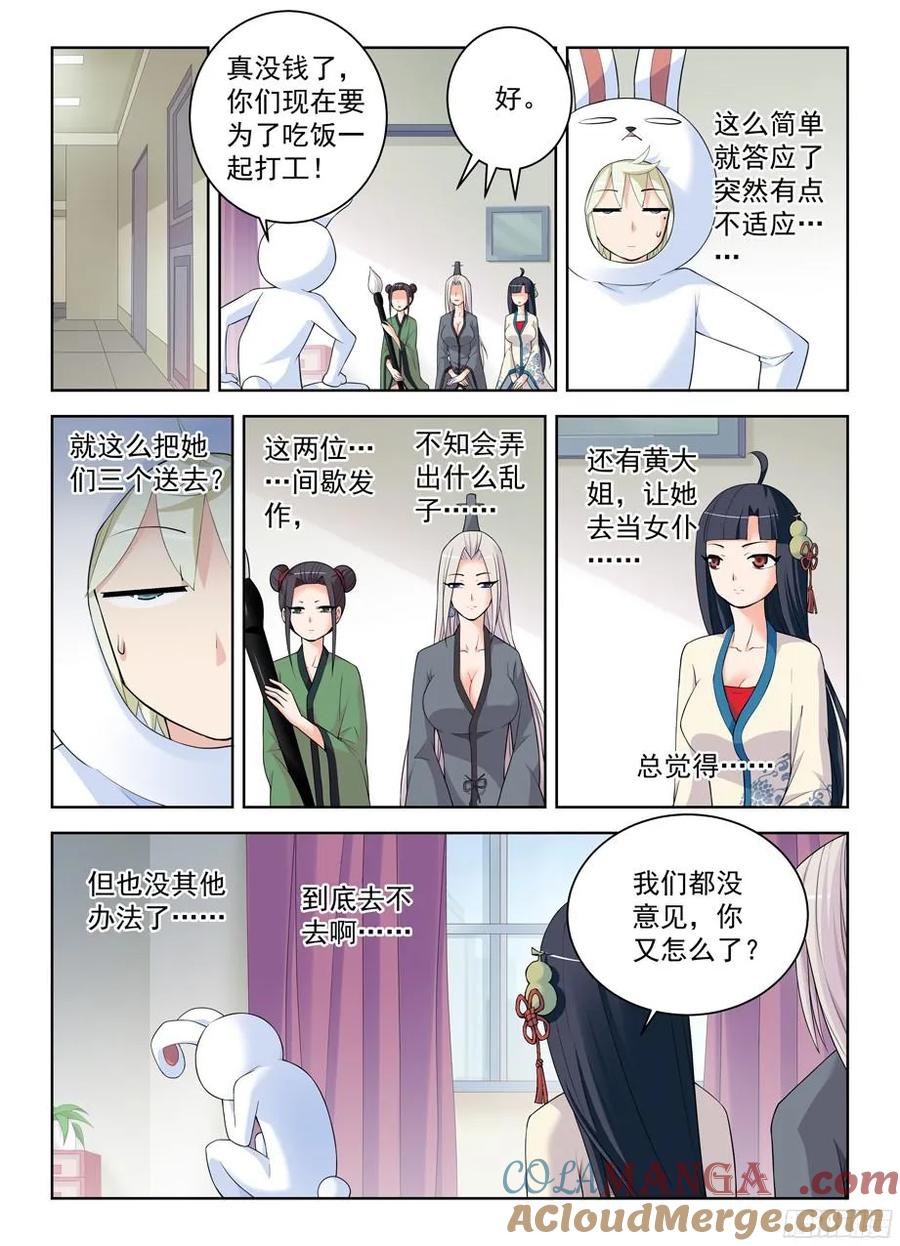 王牌御史 第298话 294,咖啡屋的言言酱 第5页