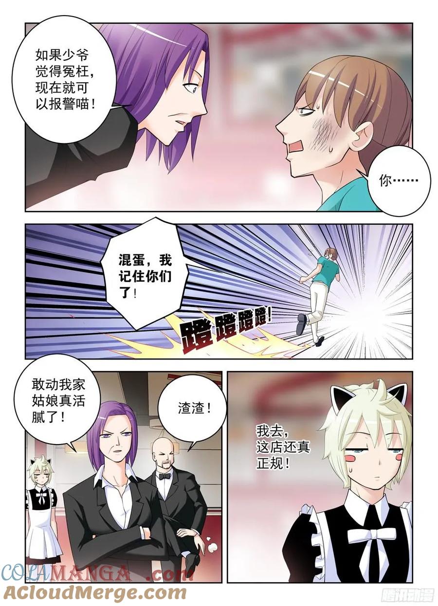 王牌御史 第298话 294,咖啡屋的言言酱 第13页