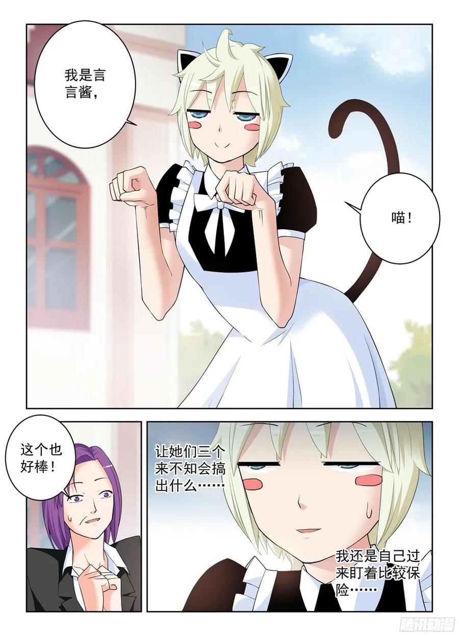 王牌御史 第298话 294,咖啡屋的言言酱 第8页