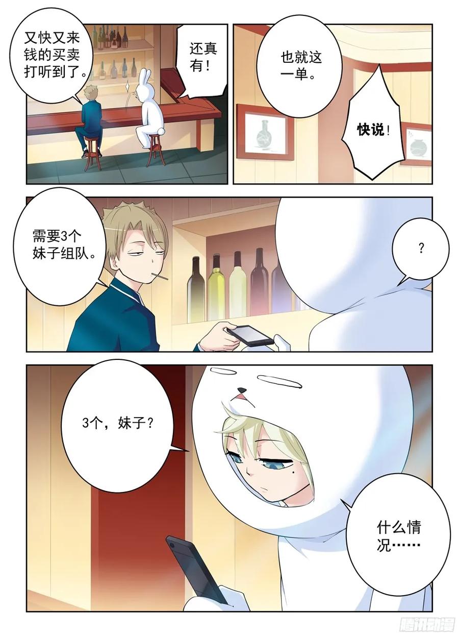 王牌御史 第298话 294,咖啡屋的言言酱 第2页