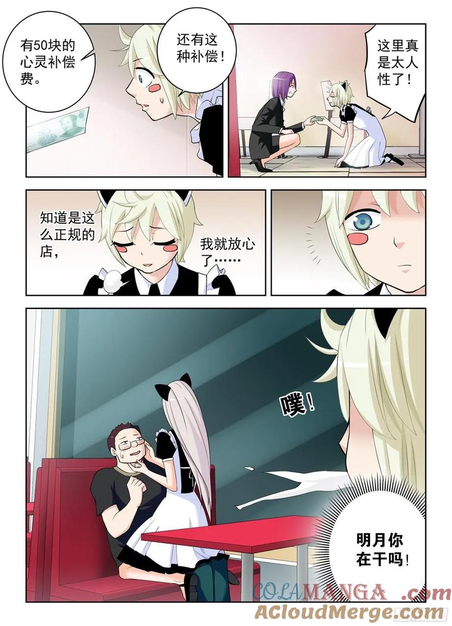 王牌御史 第298话 294,咖啡屋的言言酱 第15页