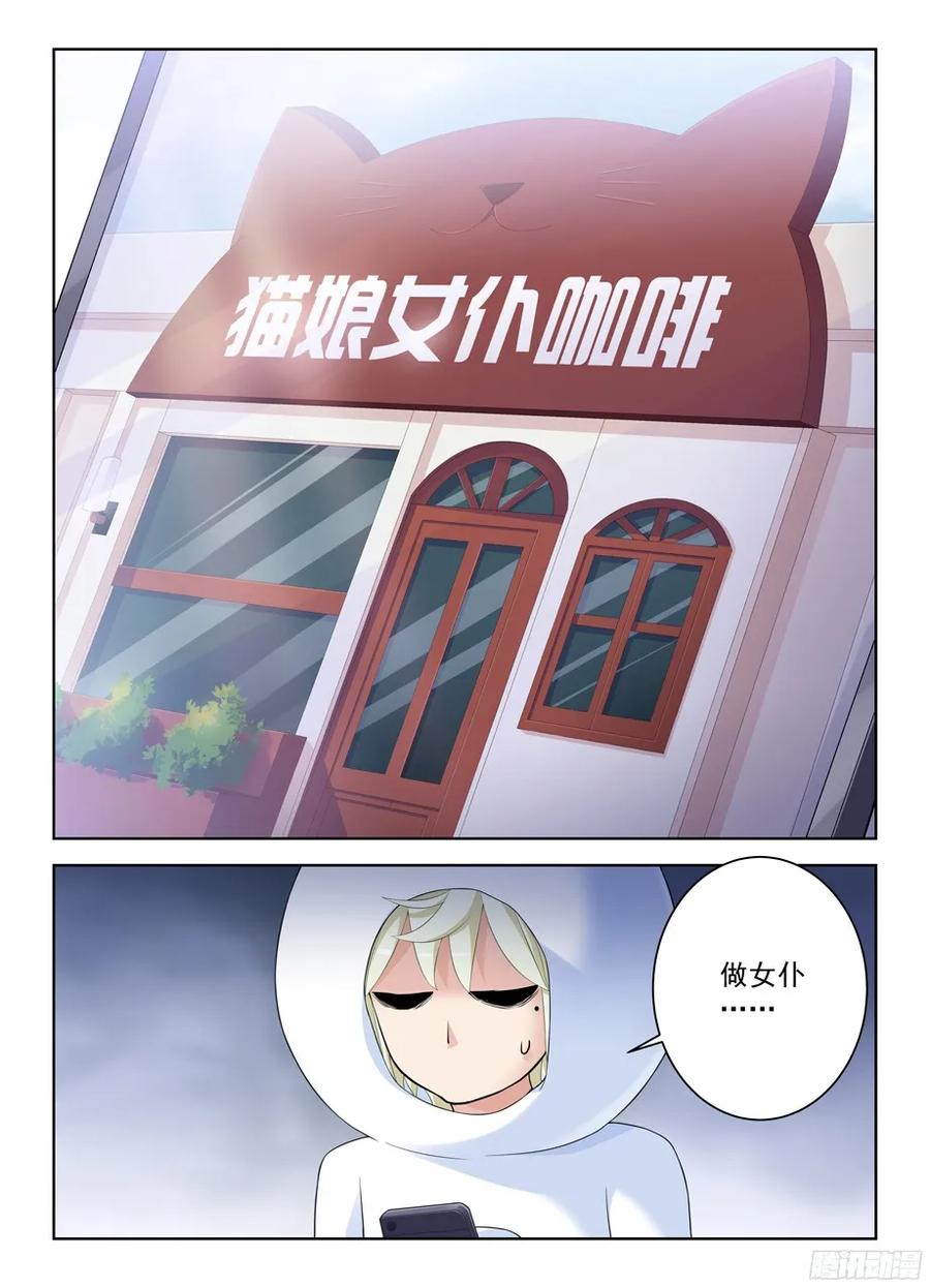 王牌御史 第298话 294,咖啡屋的言言酱 第4页