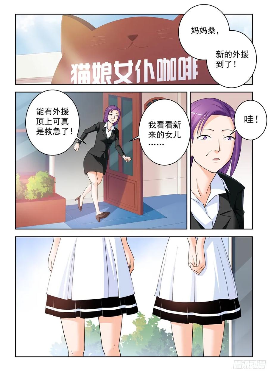 王牌御史 第298话 294,咖啡屋的言言酱 第6页