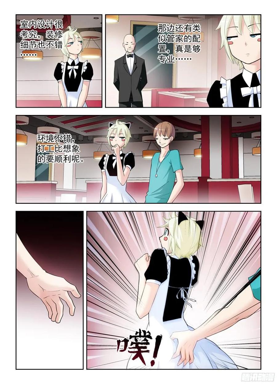 王牌御史 第298话 294,咖啡屋的言言酱 第10页